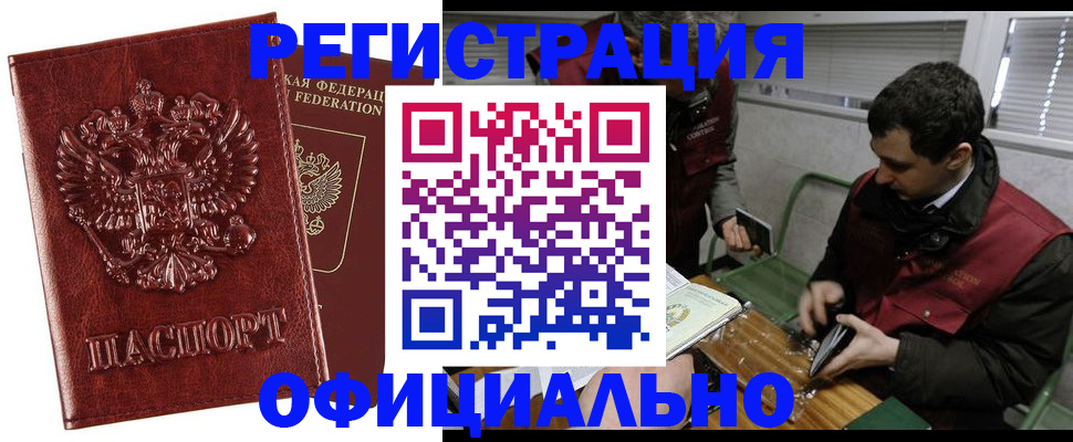 прописка в Кувандыке