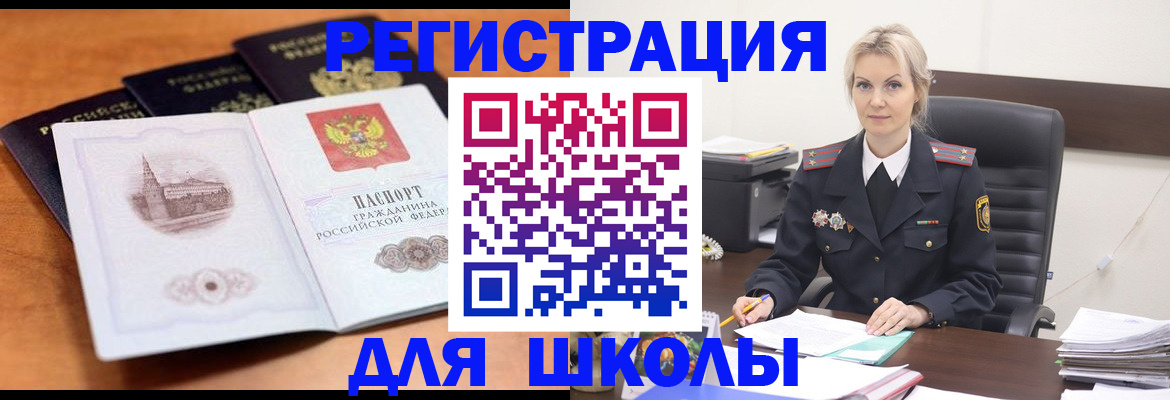 прописка для школы в Кувандыке