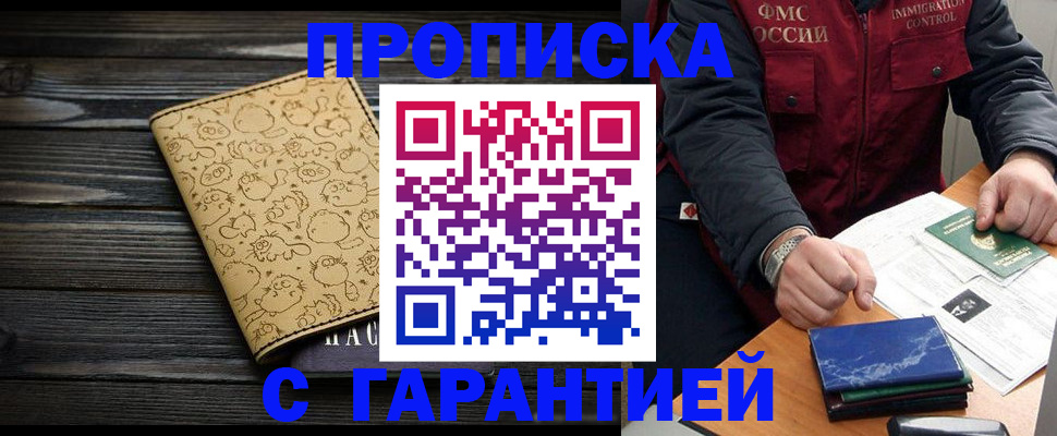 прописка ребенка в Кувандыке