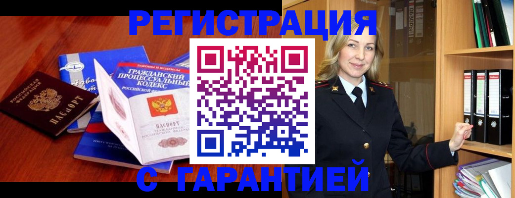 прописка гарантия в Кувандыке