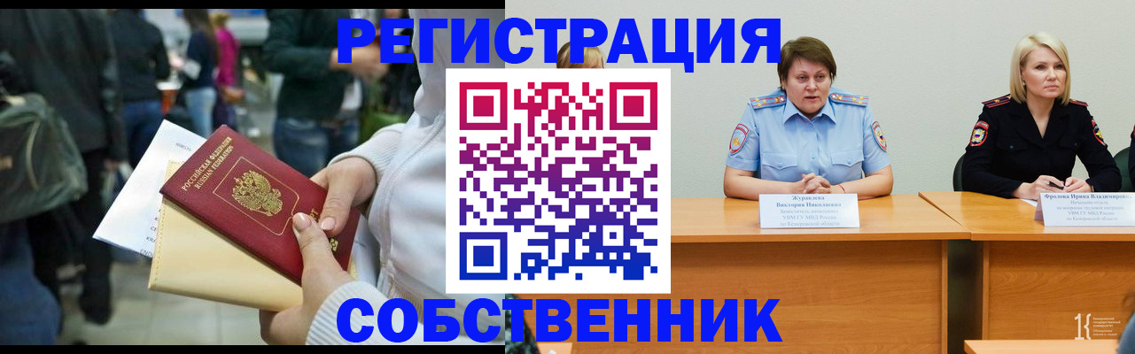 временная регистрация законно в Кувандыке